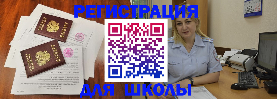 прописка штамп в Бердске