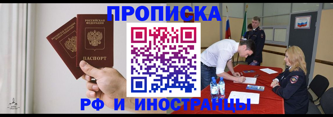 временная регистрация купить в Бердске